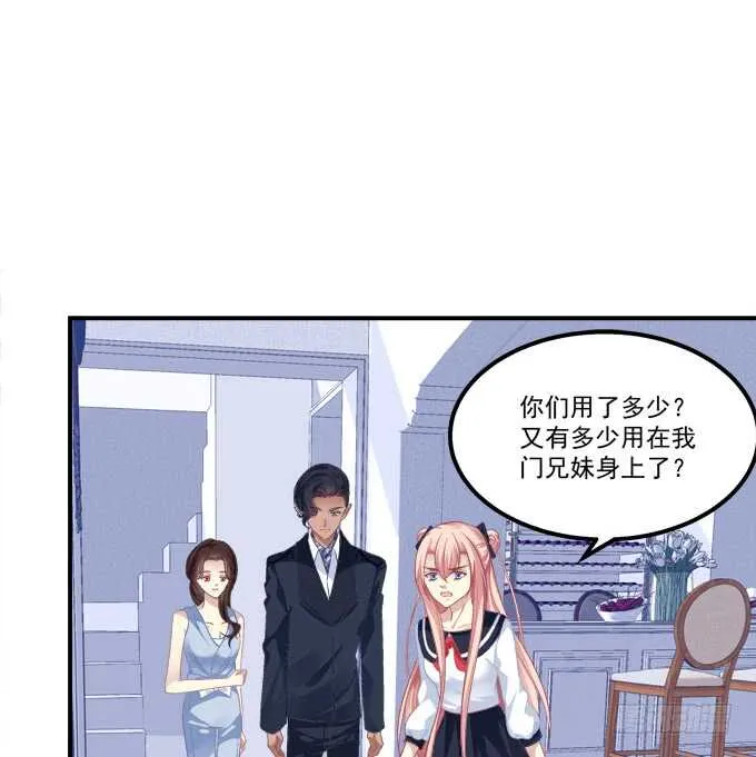 狼二哥哥救我！ 第19页