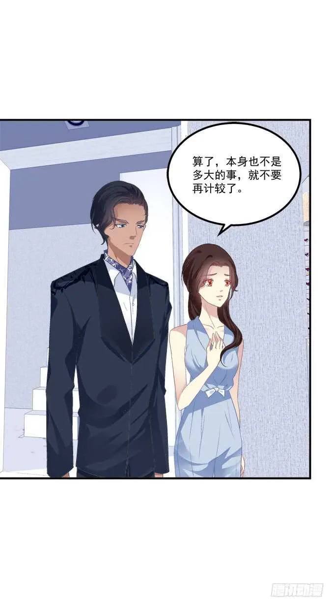 狼二哥哥救我！ 第21页