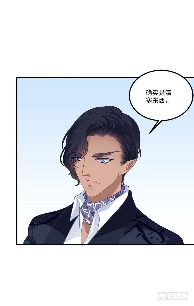 狼二哥哥救我！ 第24页