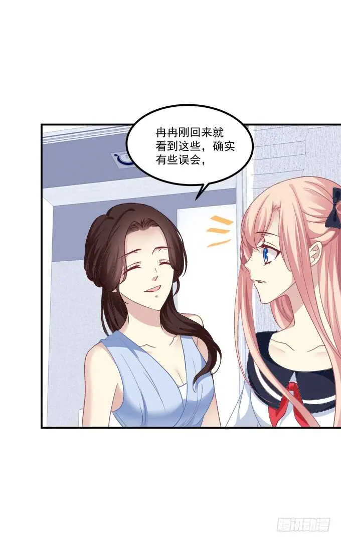 狼二哥哥救我！ 第27页