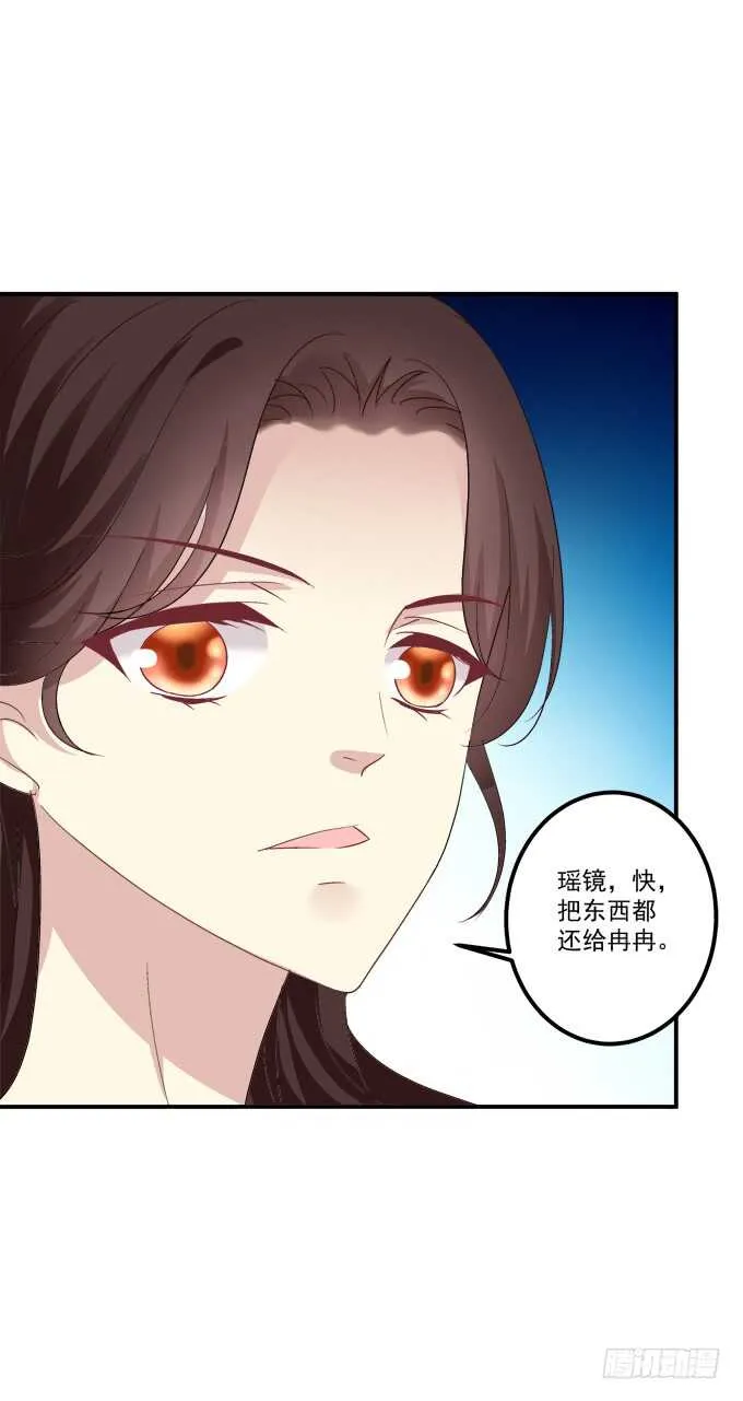 狼二哥哥救我！ 第28页