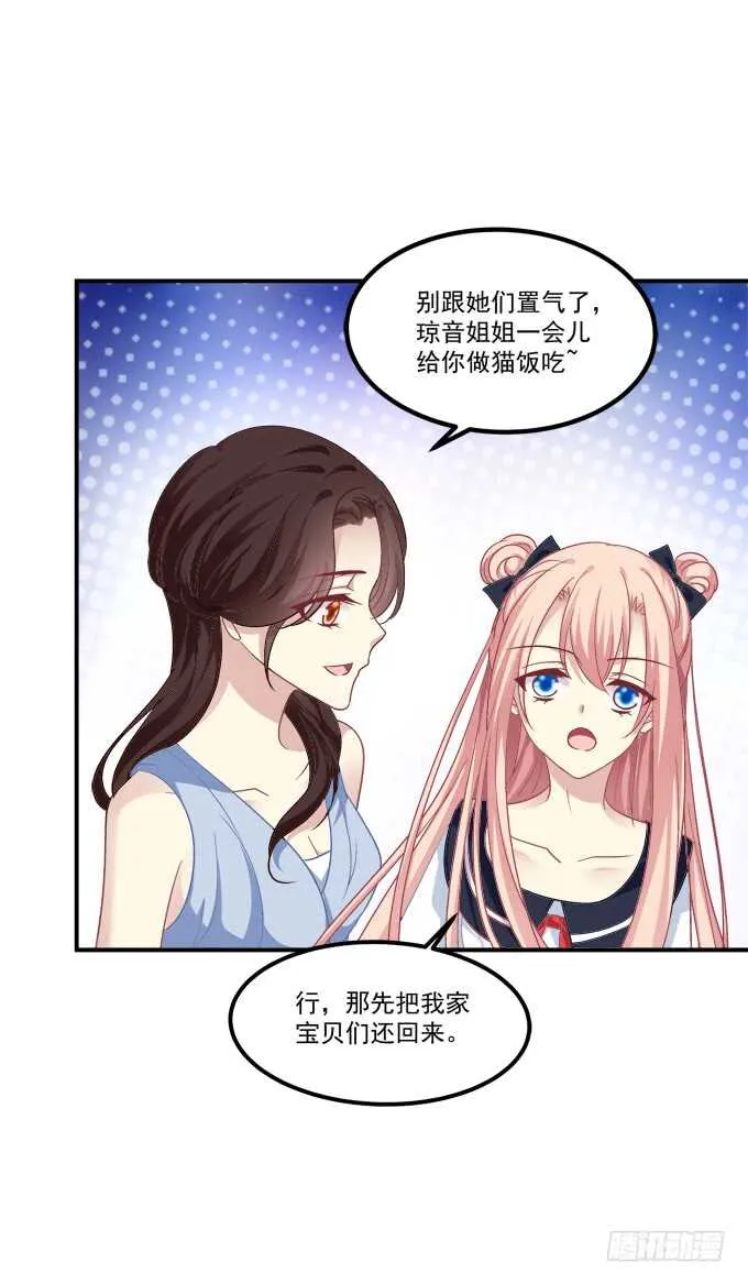 狼二哥哥救我！ 第29页