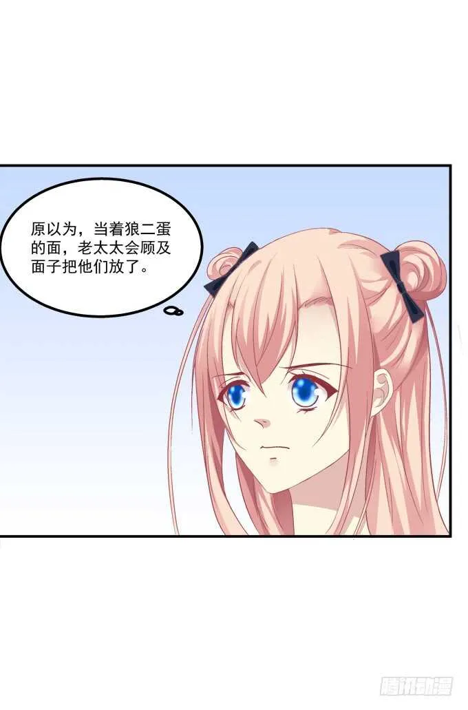狼二哥哥救我！ 第32页