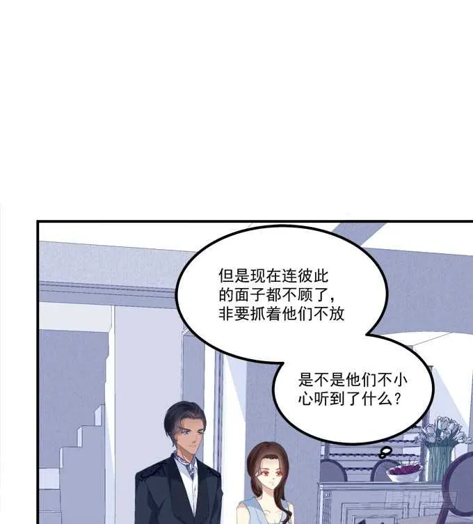 狼二哥哥救我！ 第33页