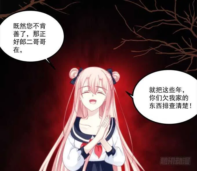 狼二哥哥救我！ 第36页