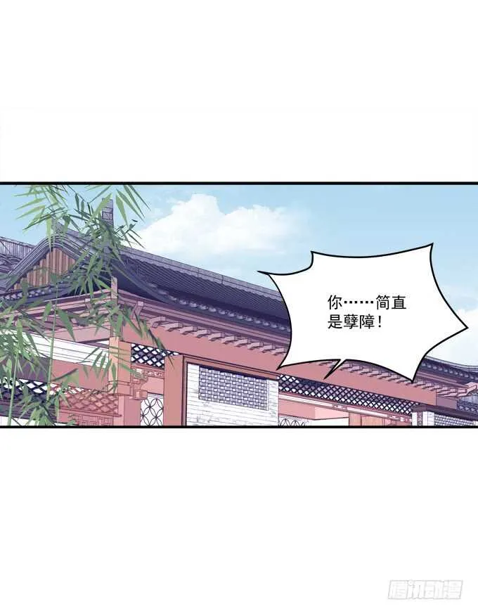 狼二哥哥救我！ 第39页