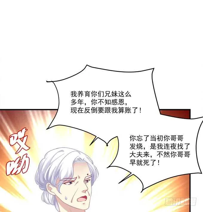 狼二哥哥救我！ 第40页