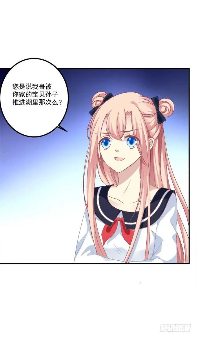 狼二哥哥救我！ 第44页