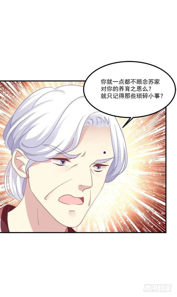 狼二哥哥救我！ 第48页