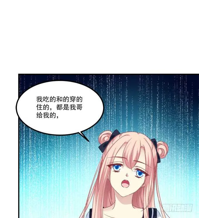 狼二哥哥救我！ 第49页