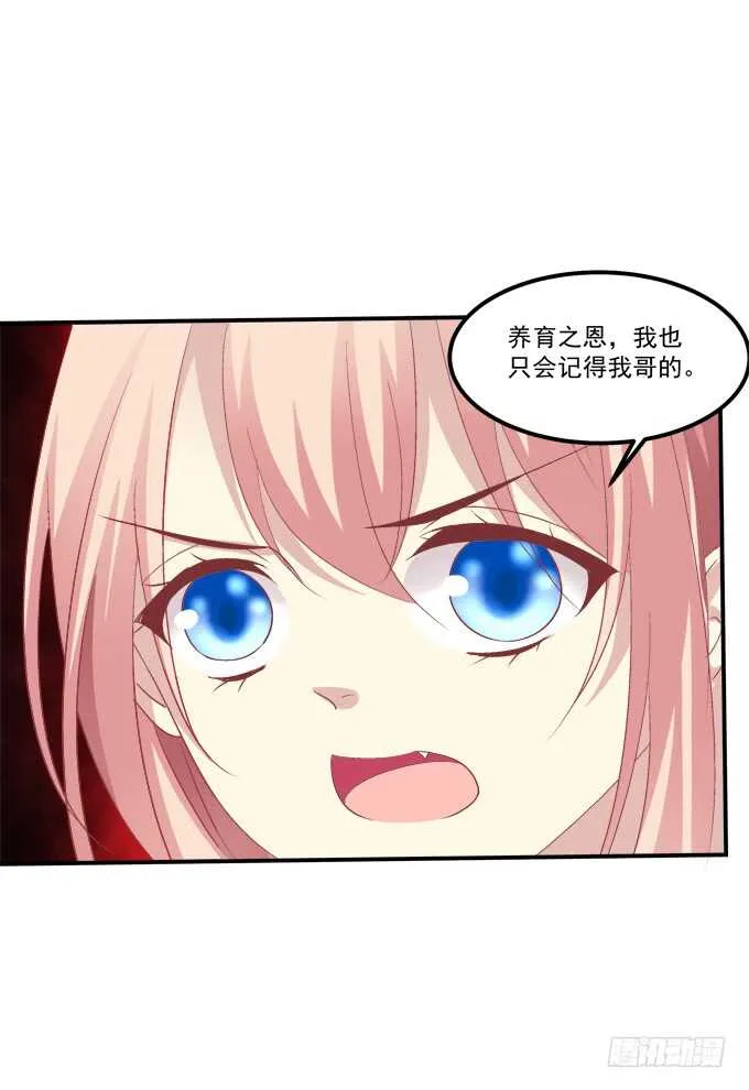 狼二哥哥救我！ 第51页