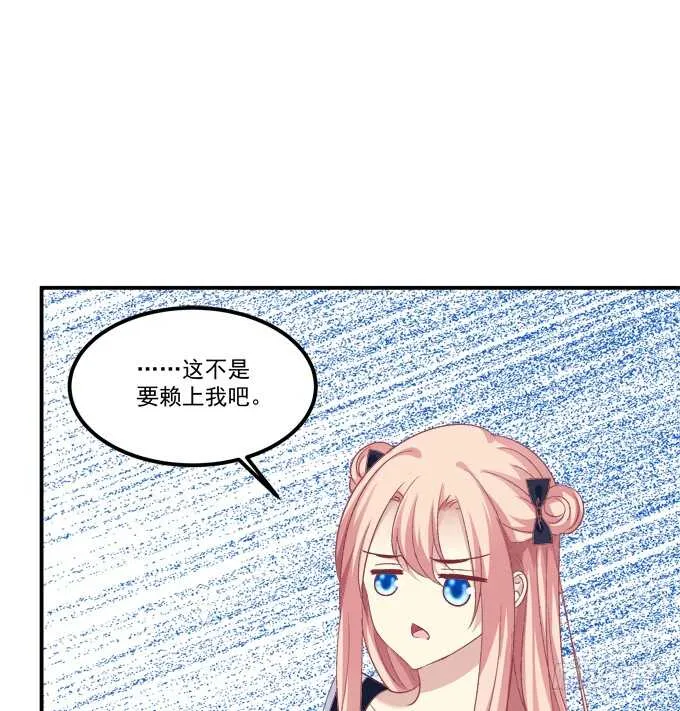 狼二哥哥救我！ 第55页