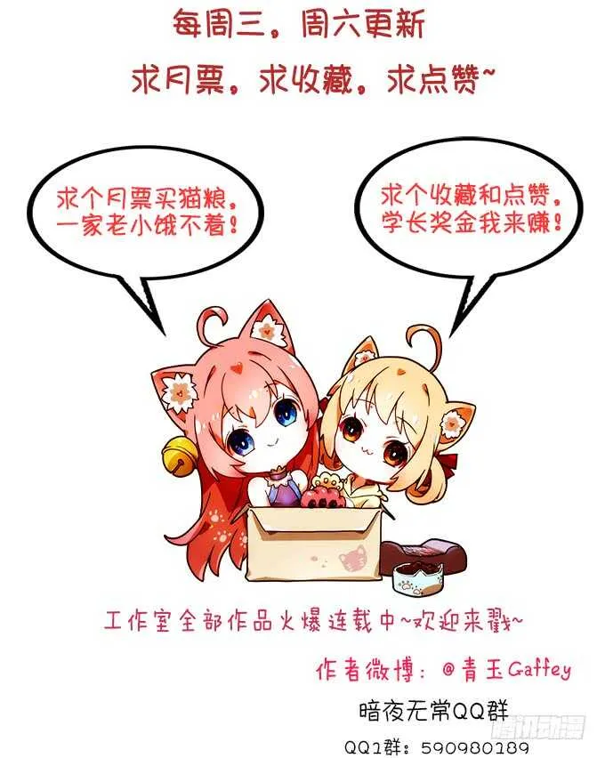 狼二哥哥救我！ 第63页
