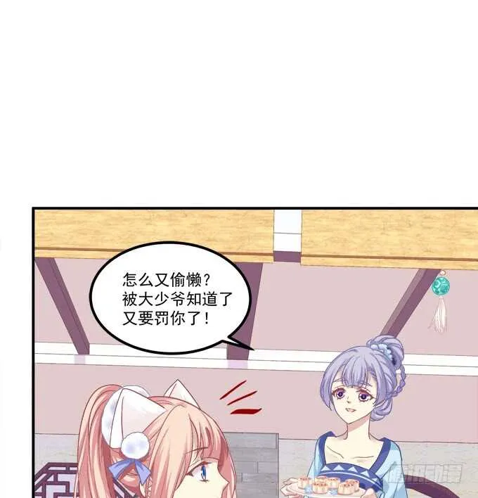 不要舔我！！ 第8页