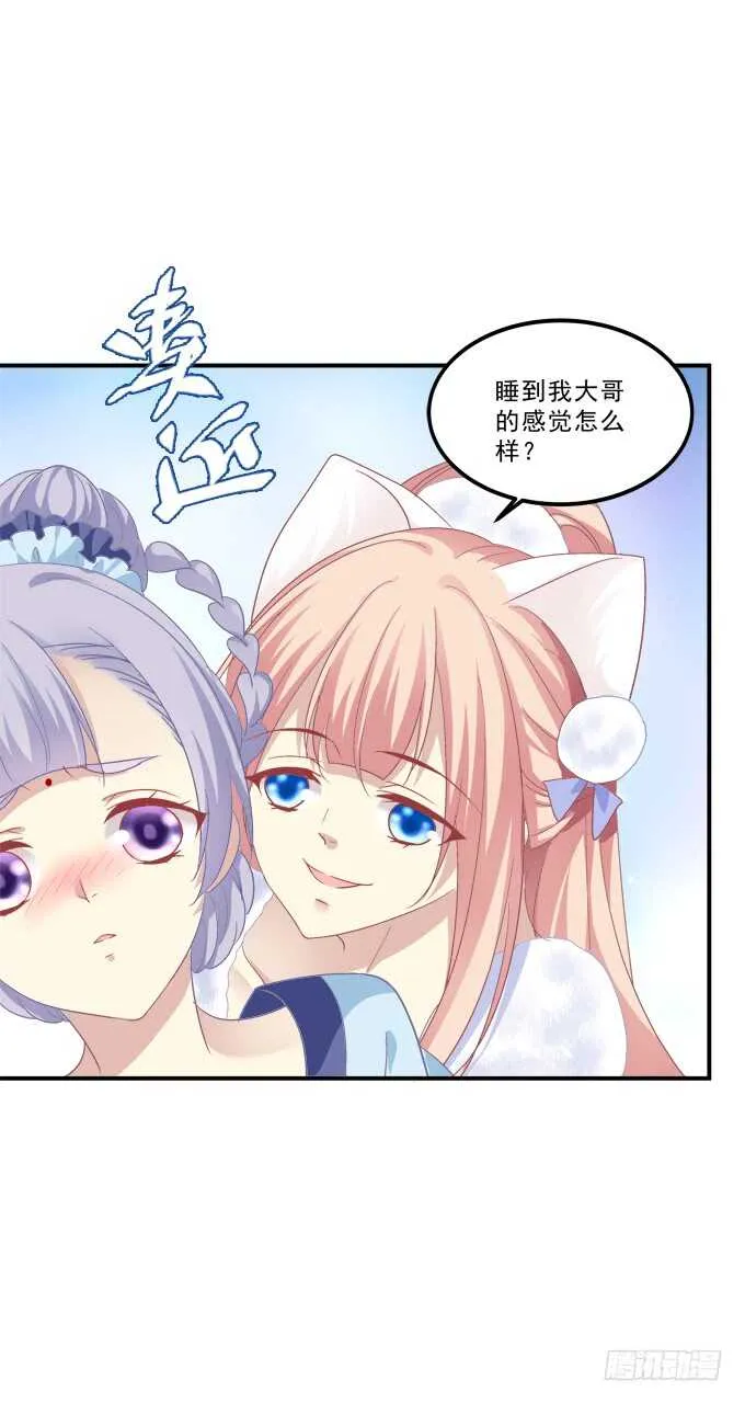 不要舔我！！ 第13页