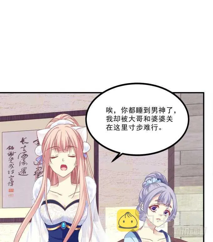 不要舔我！！ 第15页