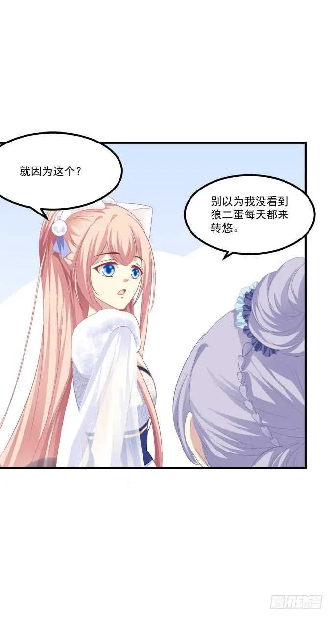 不要舔我！！ 第18页