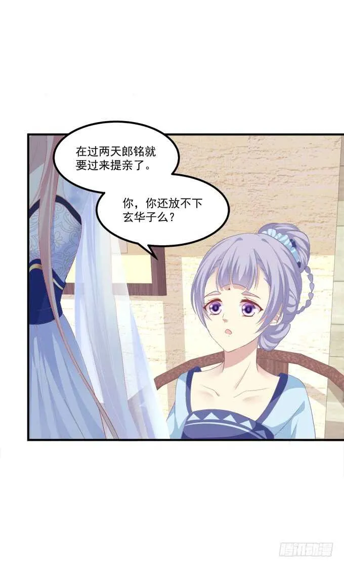 不要舔我！！ 第19页