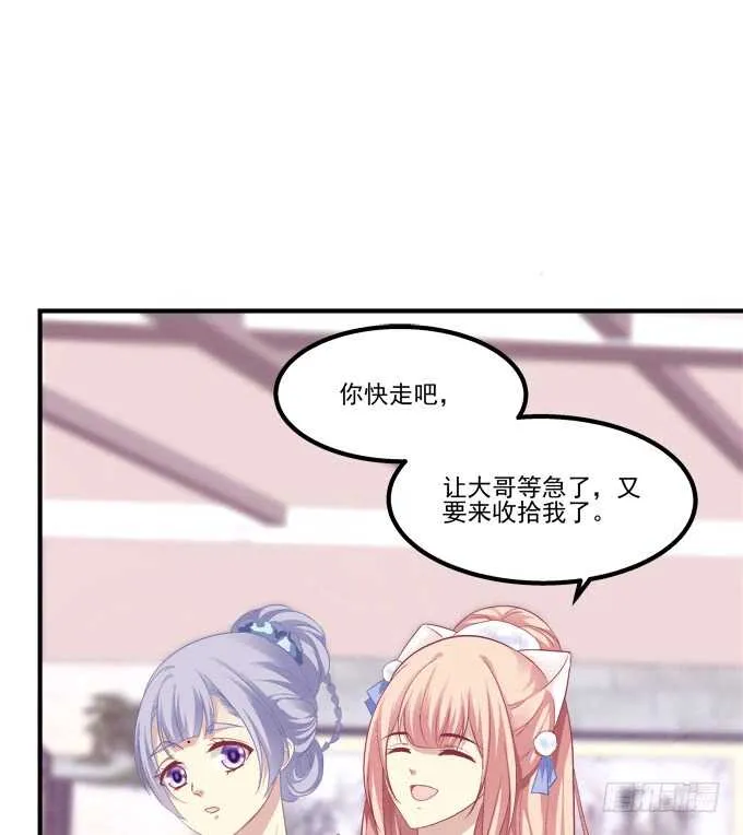 不要舔我！！ 第31页