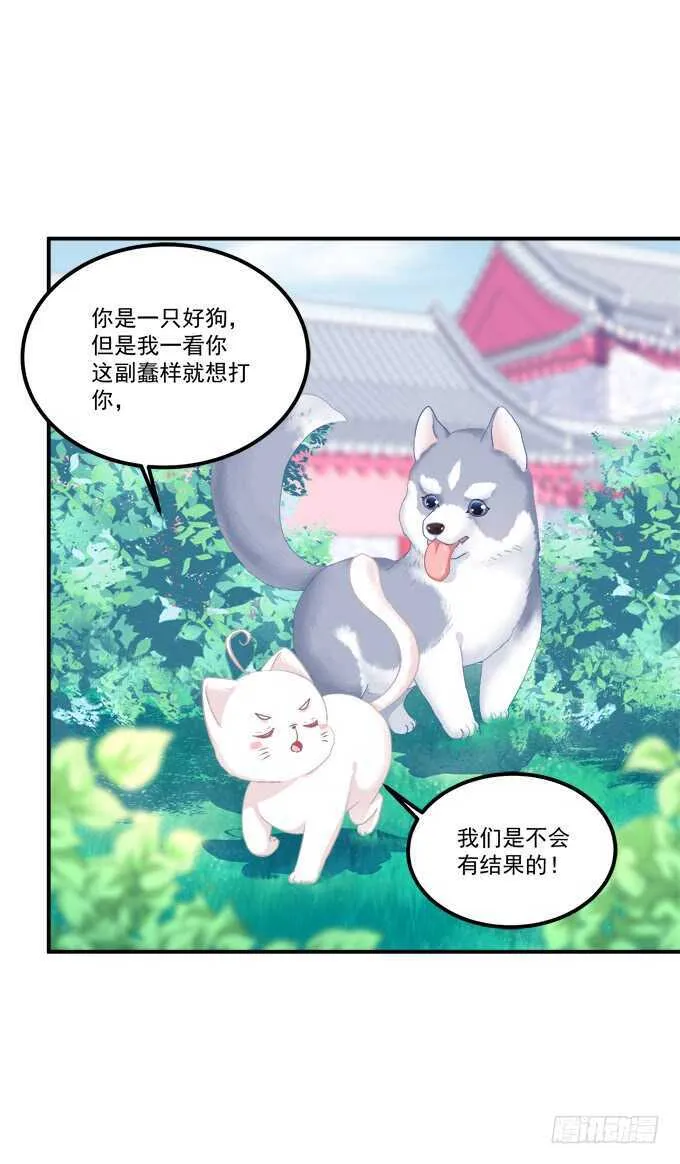狼二蛋的真身！ 第7页