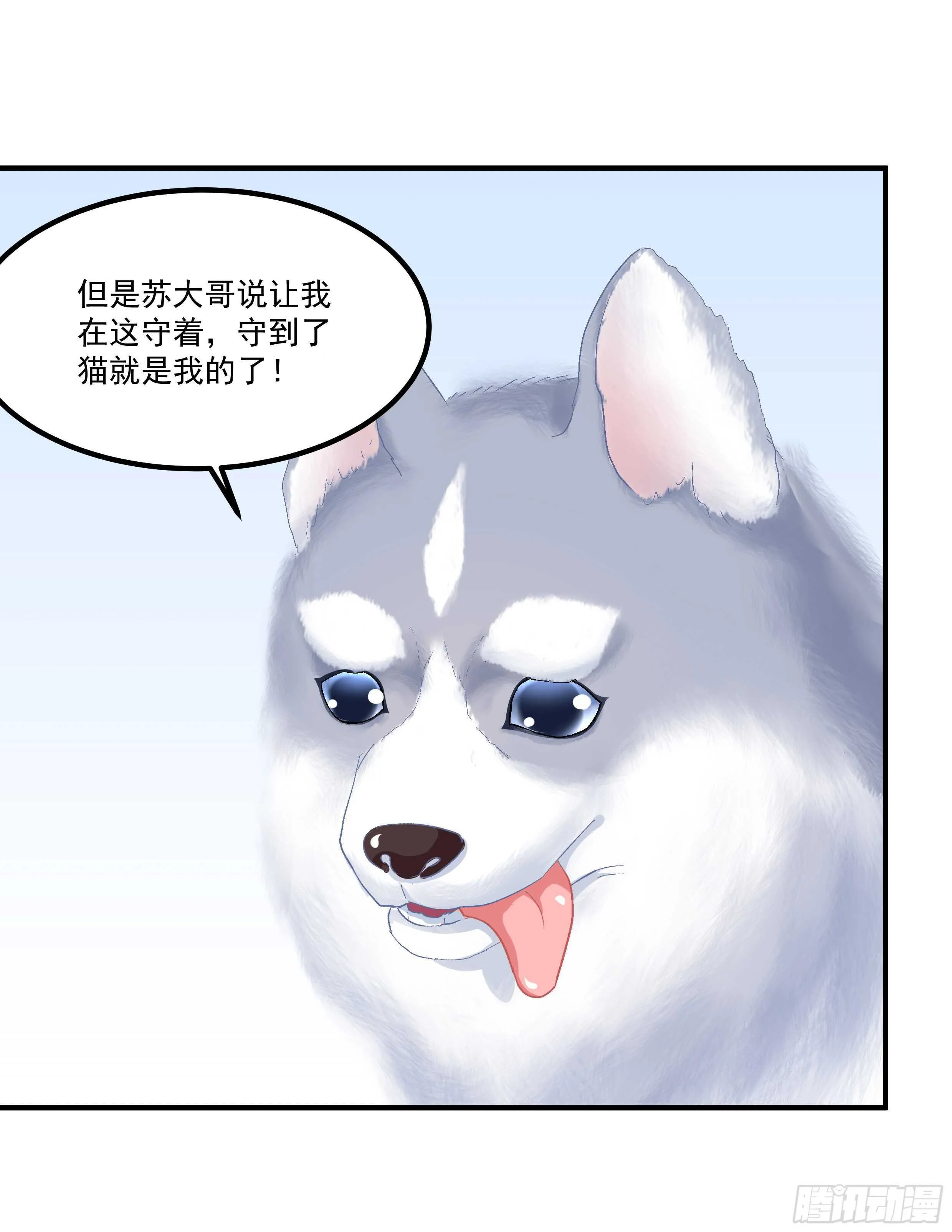 狼二蛋的真身！ 第8页