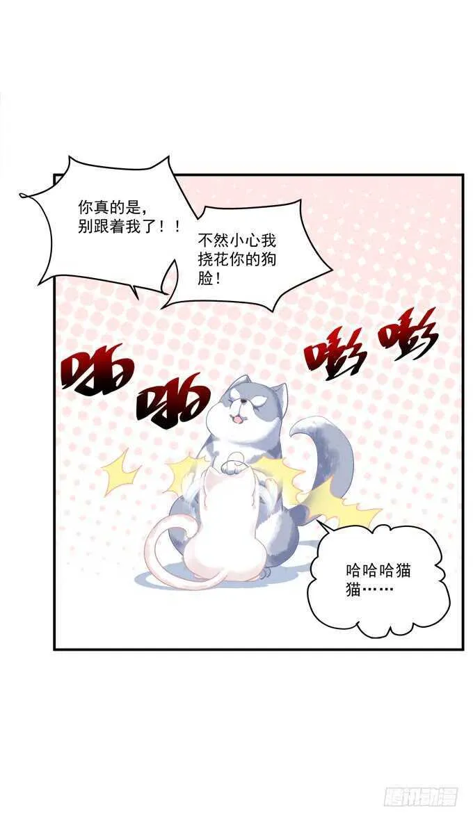 狼二蛋的真身！ 第16页