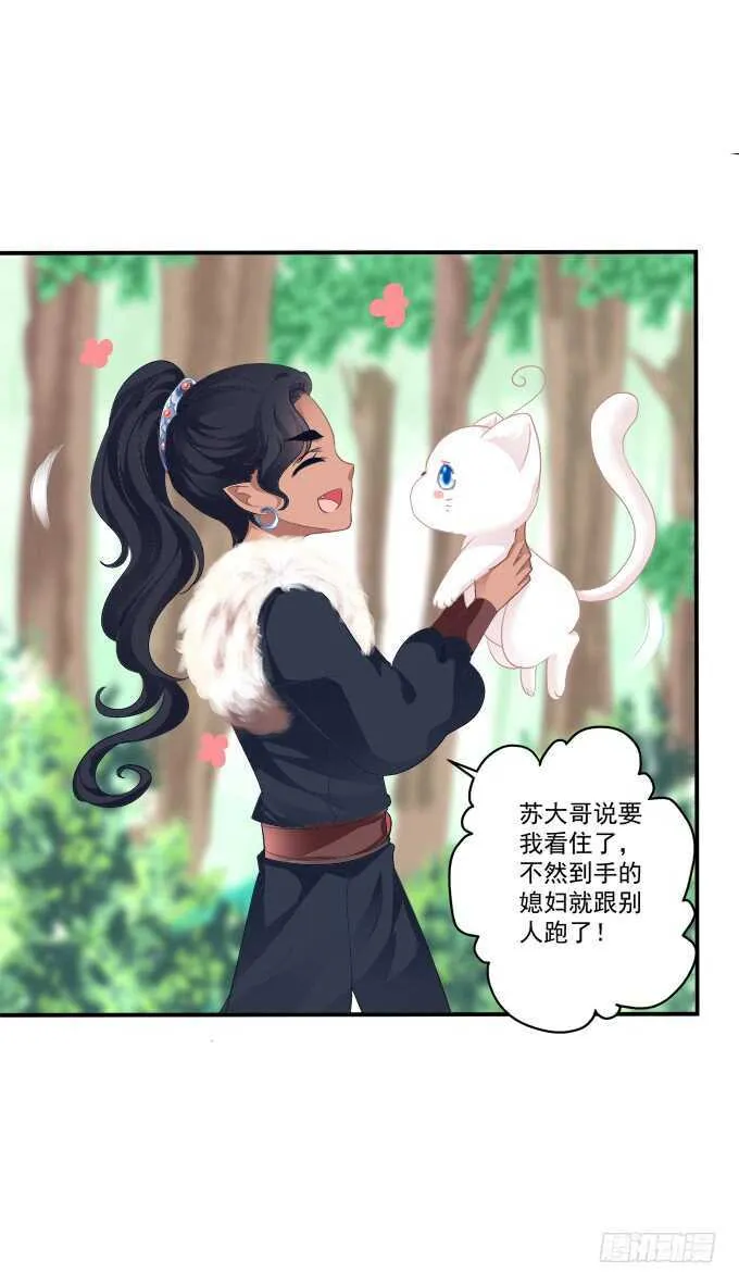 狼二蛋的真身！ 第19页