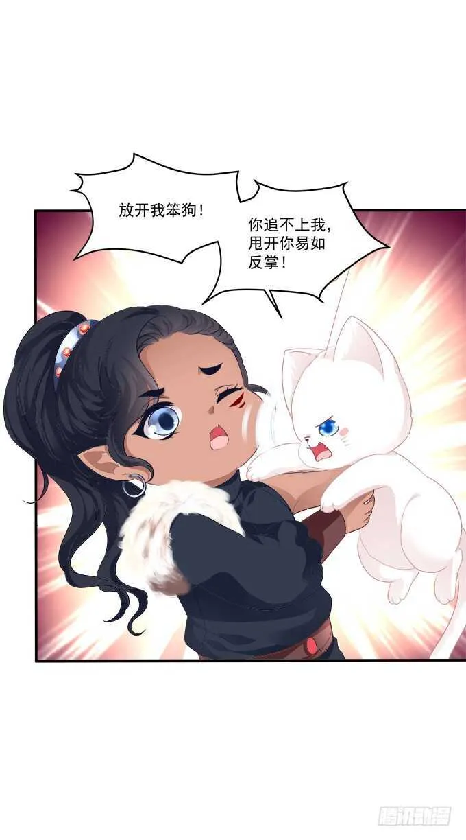 狼二蛋的真身！ 第20页