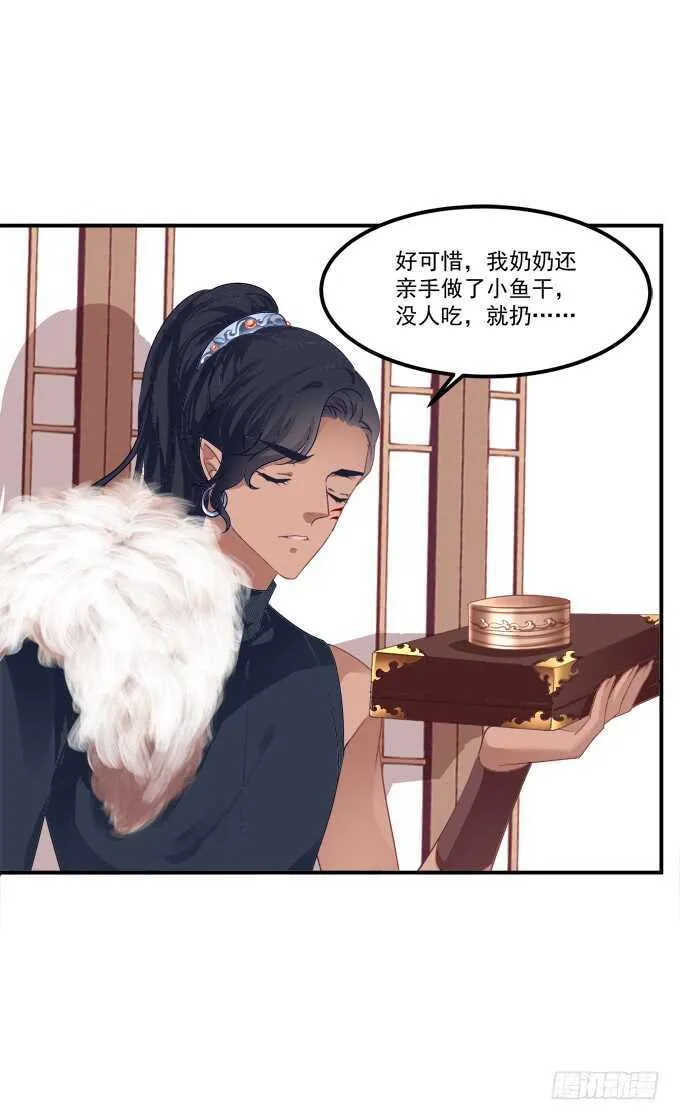 狼二蛋的真身！ 第32页