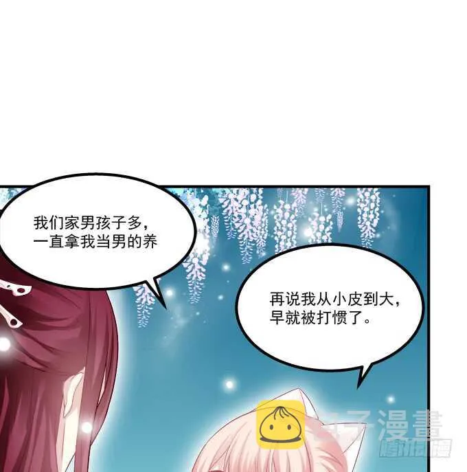 私会被抓！ 第27页