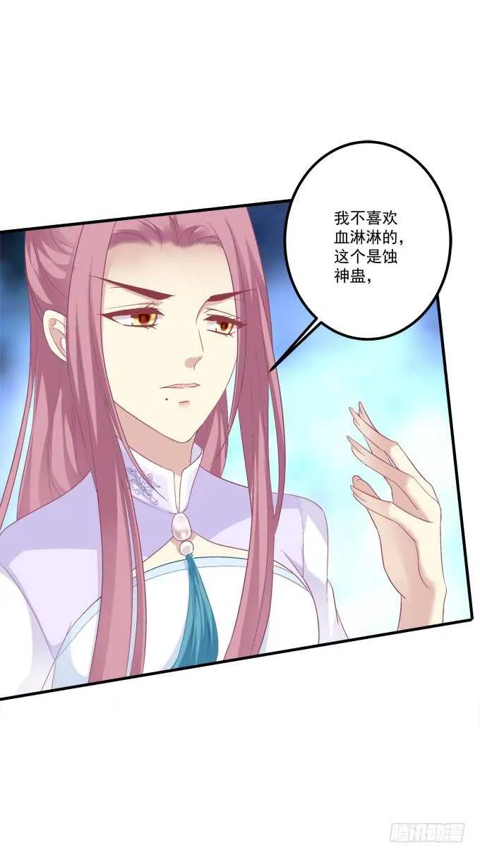 她的心里根本没有你！ 第24页
