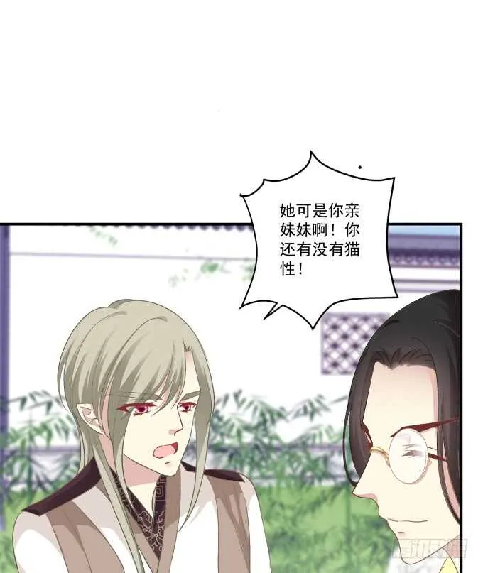 逃跑去见卿哥！ 第11页