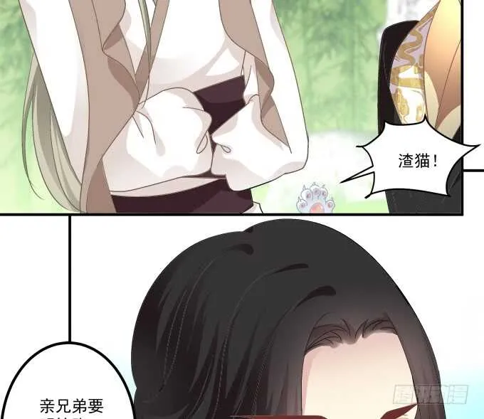 逃跑去见卿哥！ 第12页
