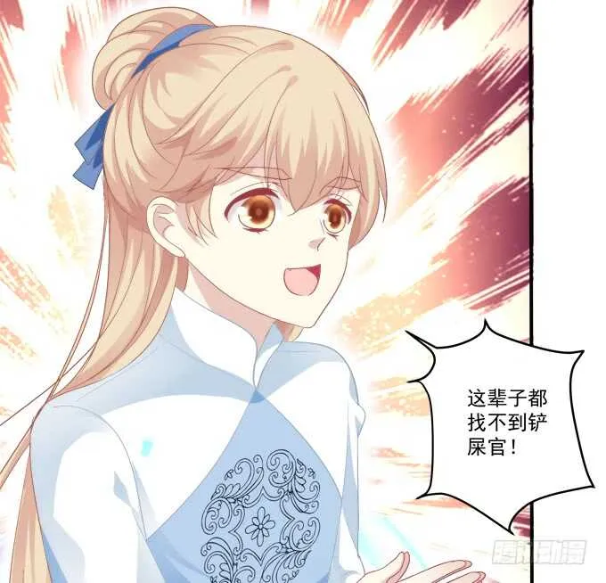 逃跑去见卿哥！ 第18页