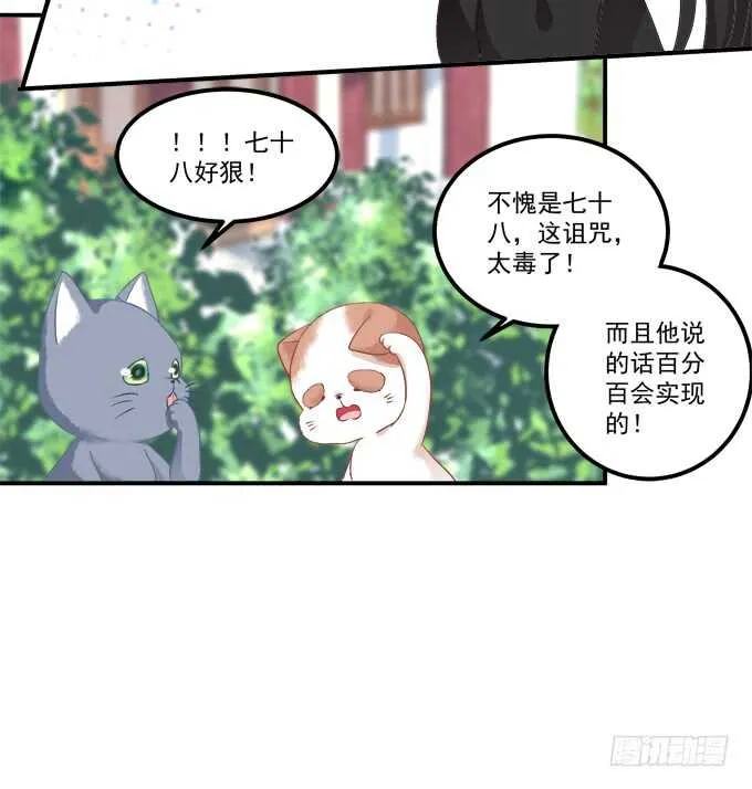逃跑去见卿哥！ 第21页