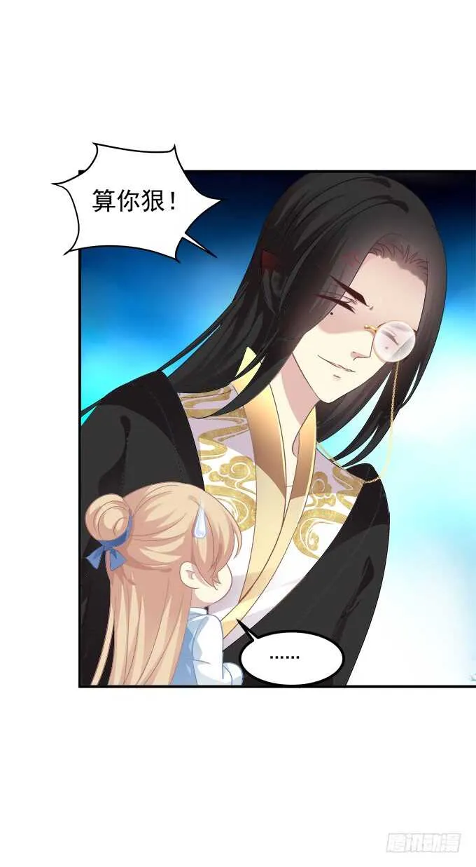 逃跑去见卿哥！ 第22页
