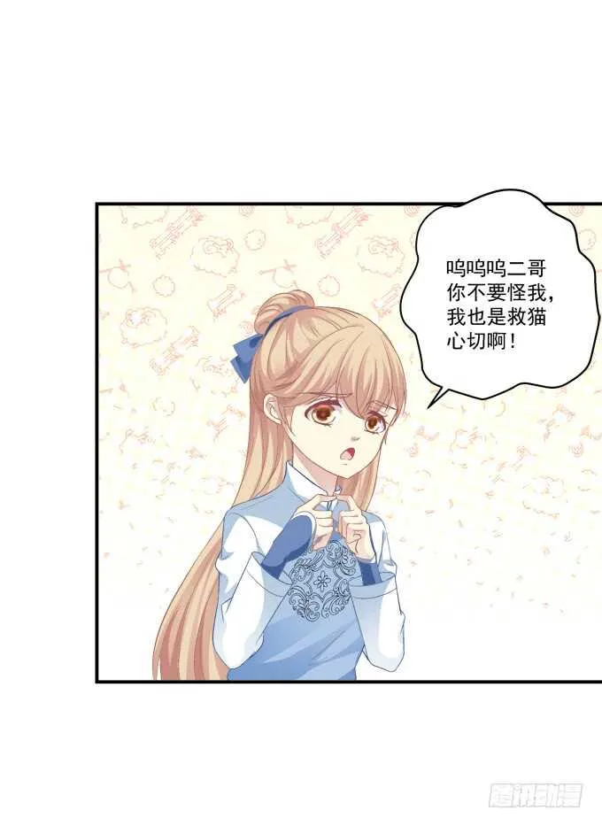 逃跑去见卿哥！ 第23页