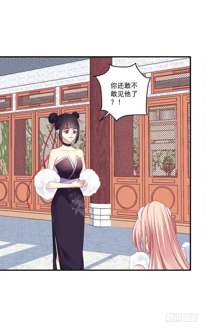 逃跑去见卿哥！ 第24页