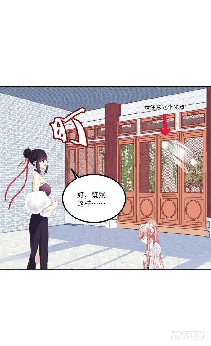 逃跑去见卿哥！ 第31页