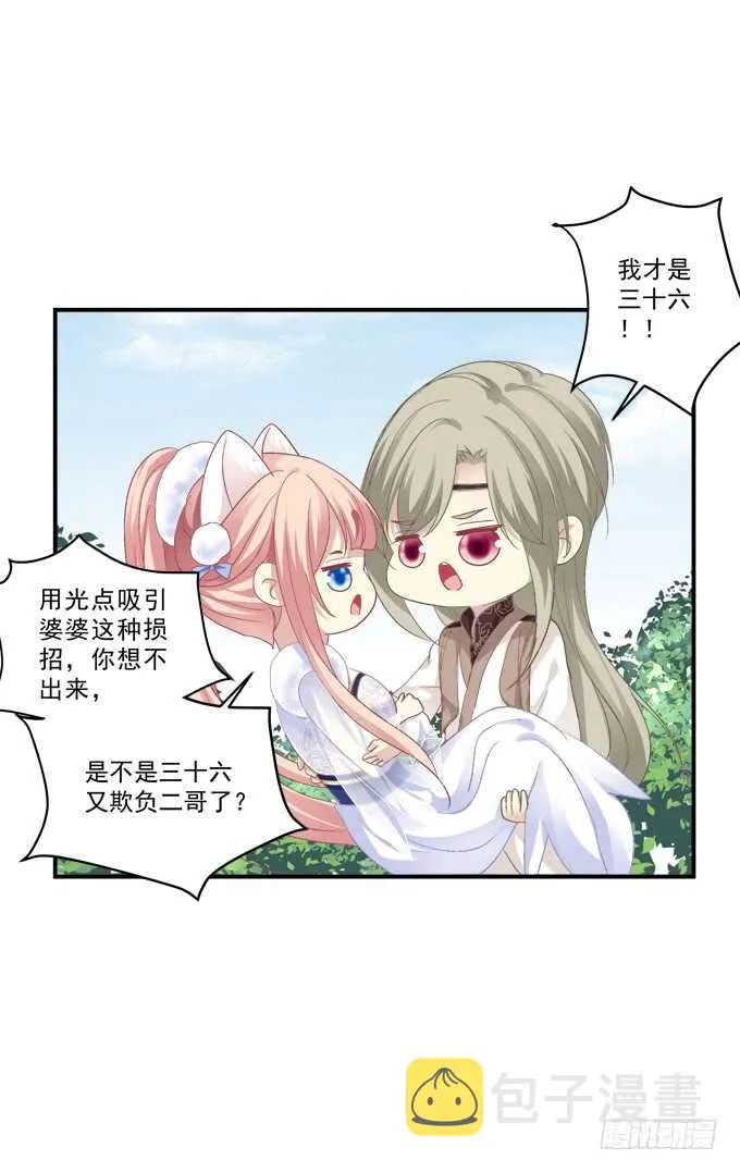 逃跑去见卿哥！ 第36页