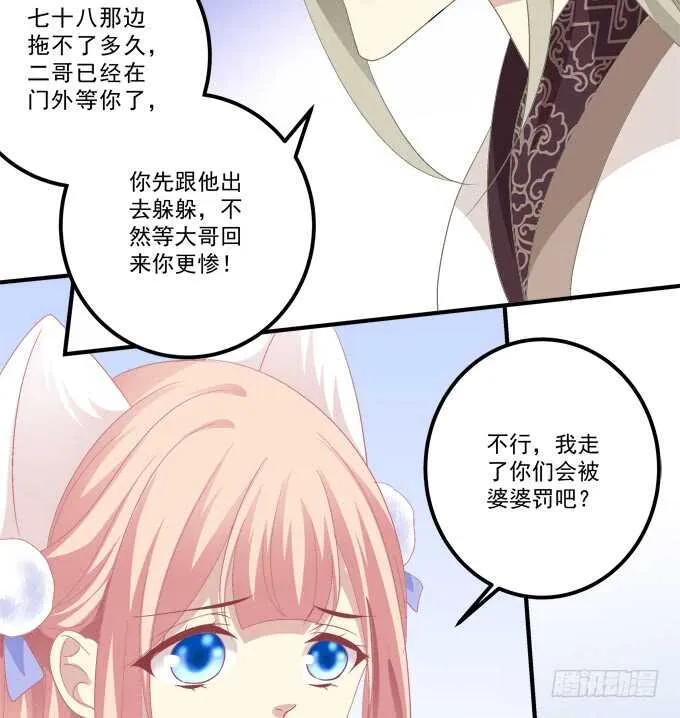 逃跑去见卿哥！ 第38页