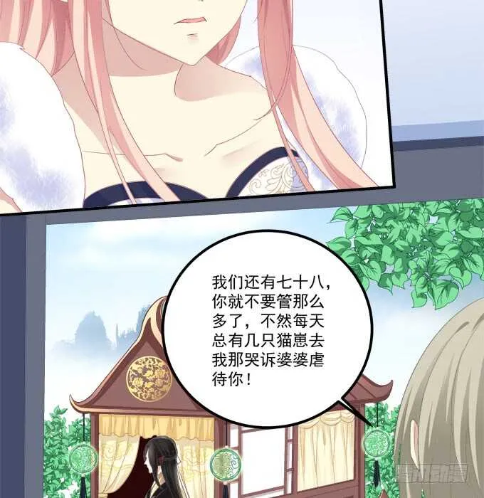 逃跑去见卿哥！ 第39页