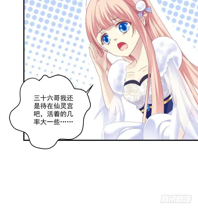 逃跑去见卿哥！ 第46页