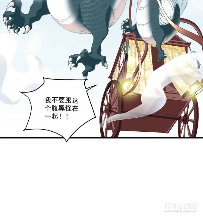 逃跑去见卿哥！ 第49页