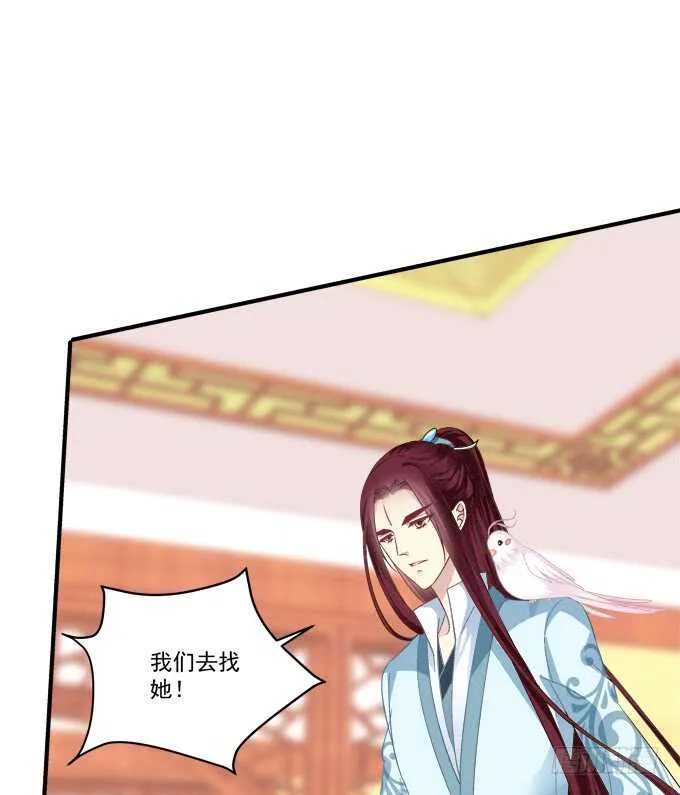 逃跑去见卿哥！ 第55页