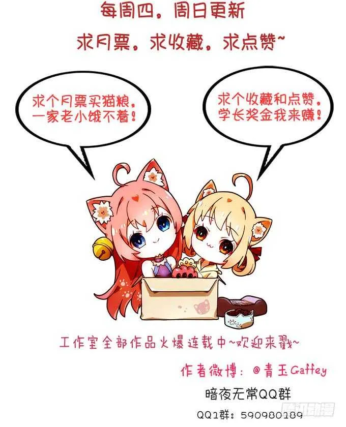 逃跑去见卿哥！ 第59页