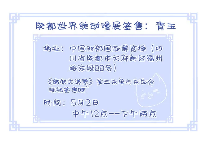 邀请函，来面基啊！ 第2页