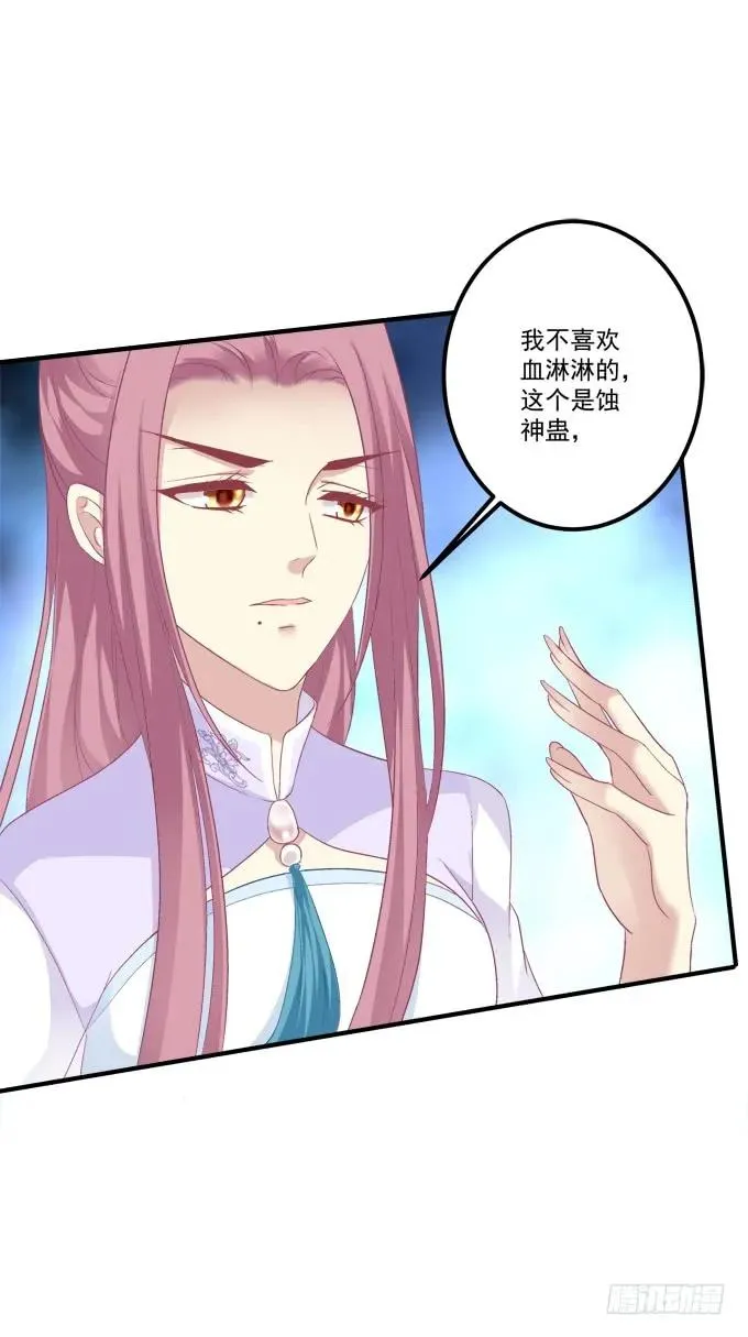 沈凌私奔大戏！ 第24页