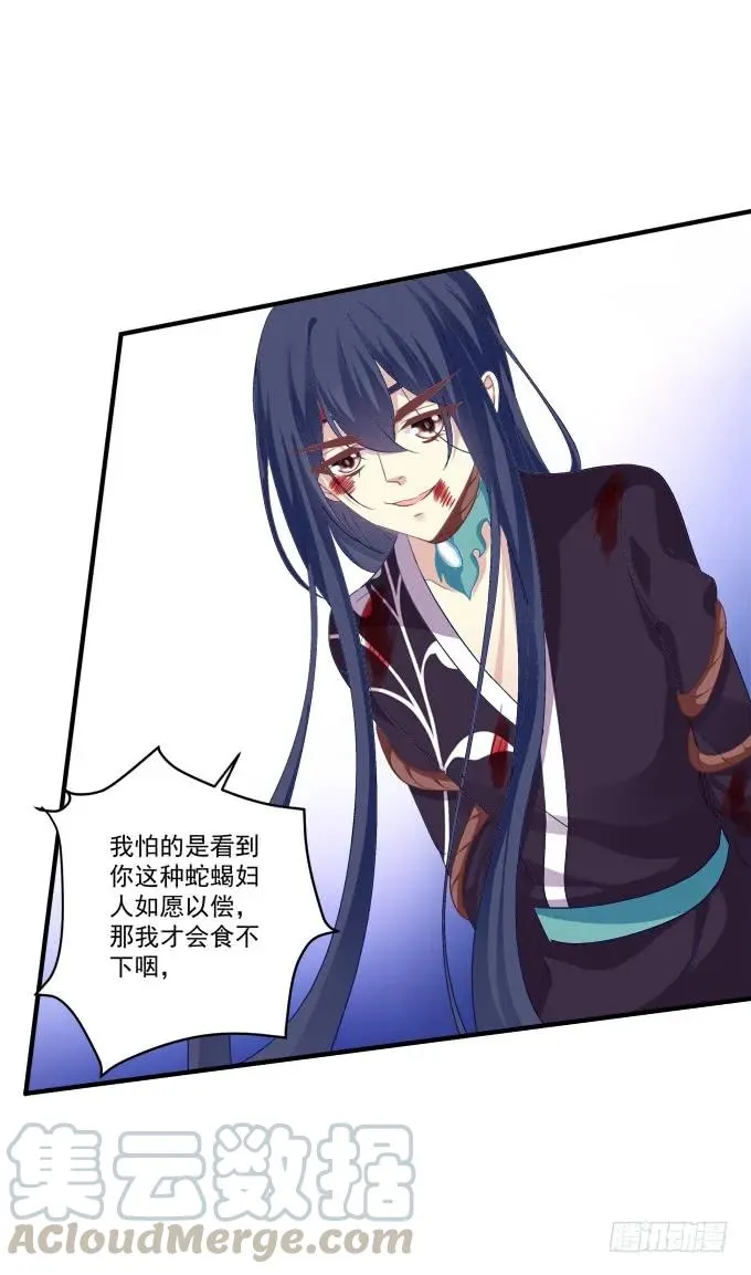 沈凌私奔大戏！ 第29页