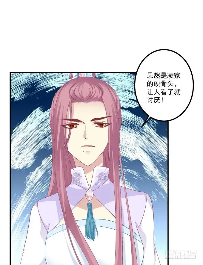 沈凌私奔大戏！ 第31页
